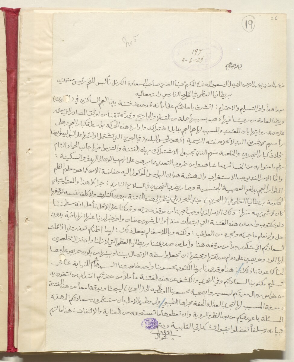 'File 19/166, 168 (C 25) (1) Nejdis and Persians (2) Mehdi Al Jishi' [&lrm;19r] (52/140)