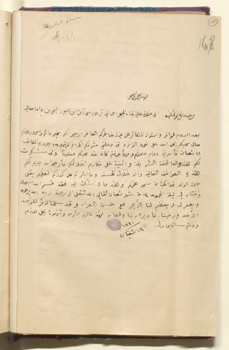'File No. E/3. QATAR - Shaikhs Jasim & Ahmad al Thani & death of Shaikh Jasim in 1913' [&lrm;155r] (326/394)