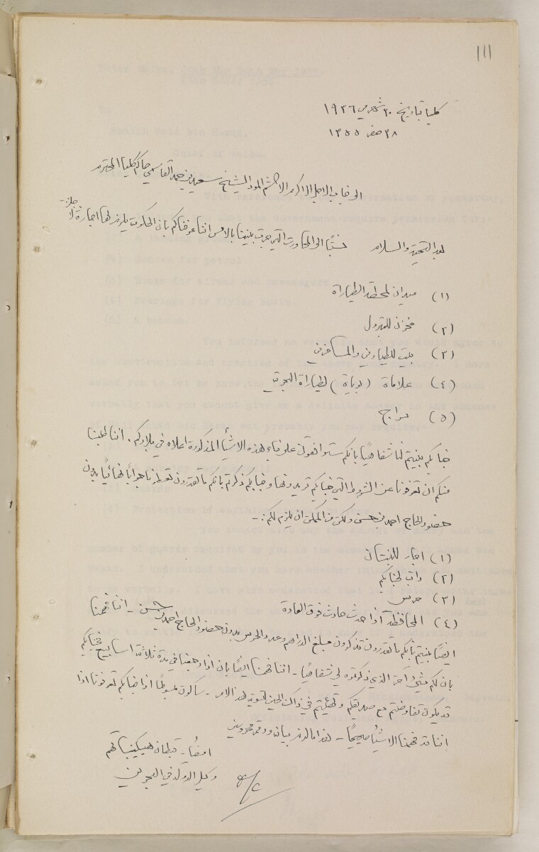 "الملف ‎7/2 IV سلاح الجو الملكي البريطاني" أراضي الهبوط والمراسي [<span dir="ltr">و‎‎١‎١‎١</span>] (٥٥٠/٢٣٦)