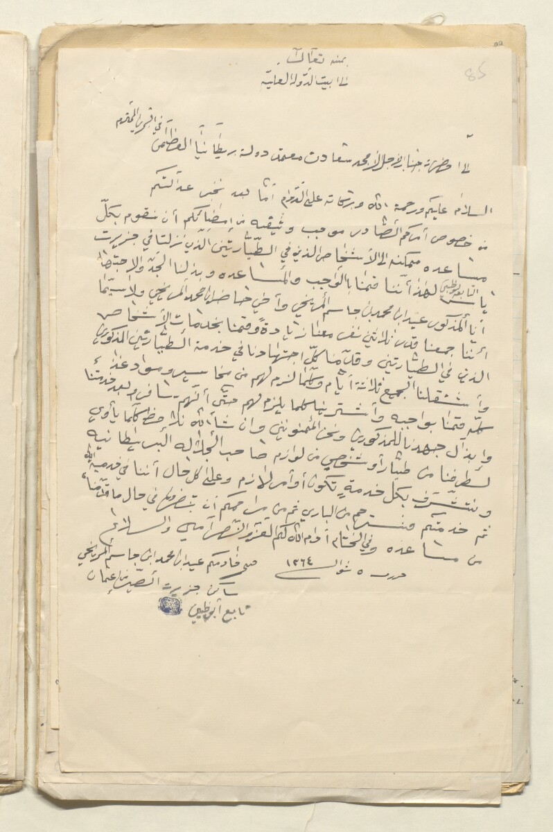 "الملف 7/10 الحوادث المؤسفة لطائرات السلاح الجوي الملكي" [<span dir="ltr">و‎‎٨‎٥</span>] (٢٠٠/١٧١)