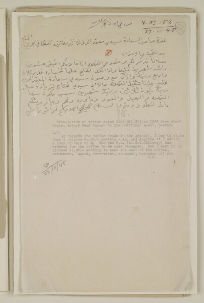 Letter from Ahmed Jasim, Agency Head ferash to the Political Agent, Bahrain, dated 21 Dhul-Hijjah 1364 [27 November 1945] requesting an increase in his allowance for making coffee. IOR/R/15/2/977, f. 8