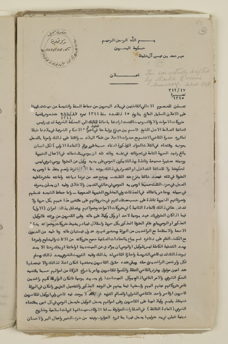 'File 6/12 Waqaf [Waqf] Department, its formation' [‎60r] (119/176 ...