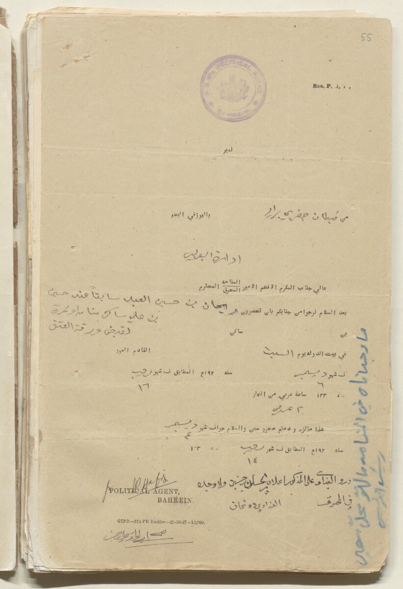 "الملف ‎11/3 II المجلد II طلبات العتق - الإعادة إلى الوطن" [<span dir="ltr">و‎‎٥‎٥</span>] (٣٩٦/١١١)