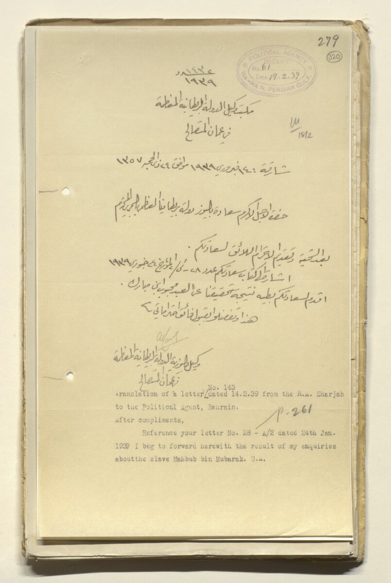 "ملف أ/٢ III مراسلات بخصوص الرقيق وشهادات إعتاقهم" [<span dir="ltr">و‎‎٣‎٢‎٠</span>] (٧١٤/٦٤٣)