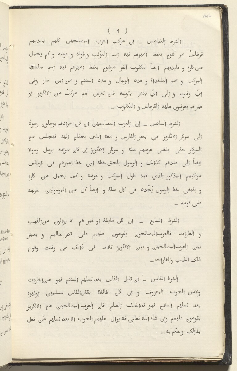 File 2902/1916 ‘Treaties and Engagements between the British Government and the Chiefs of the Arabian Coast of the Persian Gulf’ [&lrm;146r] (302/448)