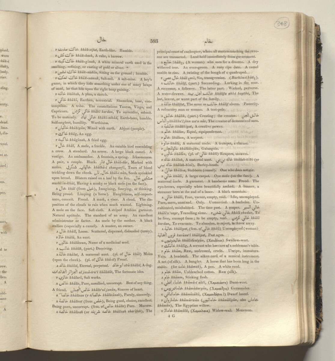 A Dictionary, Persian, Arabic, and English; with a Dissertation on the  Languages, Literature, and Manners of Eastern Nations' [‎639r] (1282/1826)