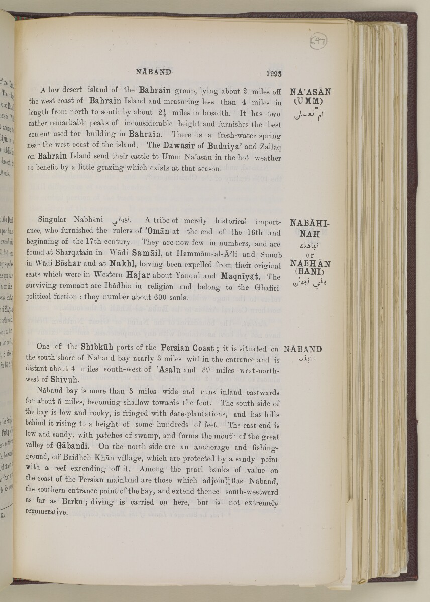 "دليل الخليج. مجلد II. الخصائص الجغرافية والإحصائية. ج. ج. لوريمر. ١٩٠٨" [<span dir="ltr">‎١‎٢‎٩‎٣</span>] (٢٠٨٤/١٤٠٤)