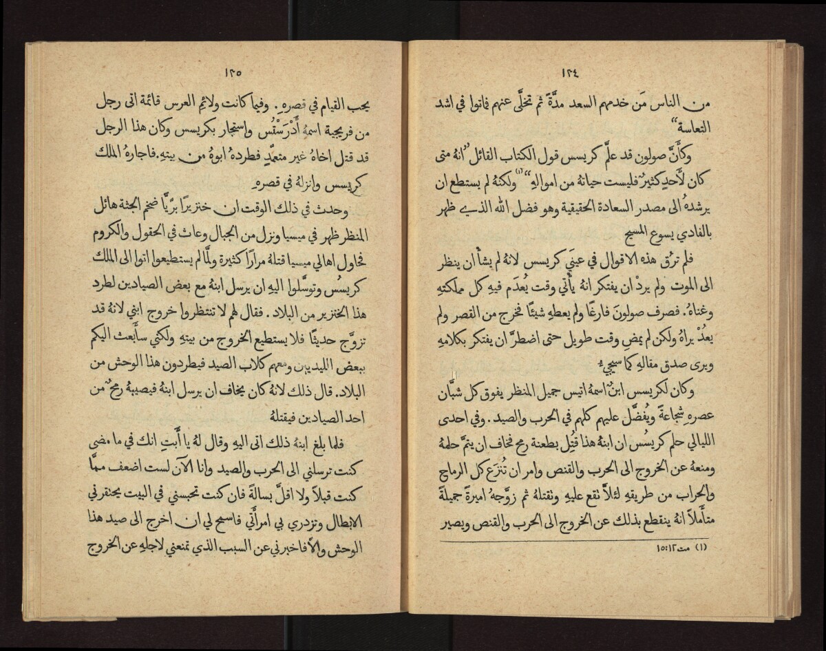 Tales of Heroes and Great Men of Old ‎[F-1-69] (69/112) | Qatar Digital  Library