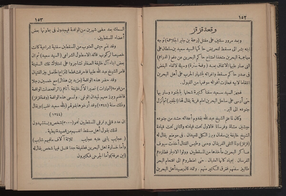 التحفة النبهانية في تاريخ الجزيرة العربية F 1 78 ٤٤٩ ٧٨ مكتبة قطر الرقمية